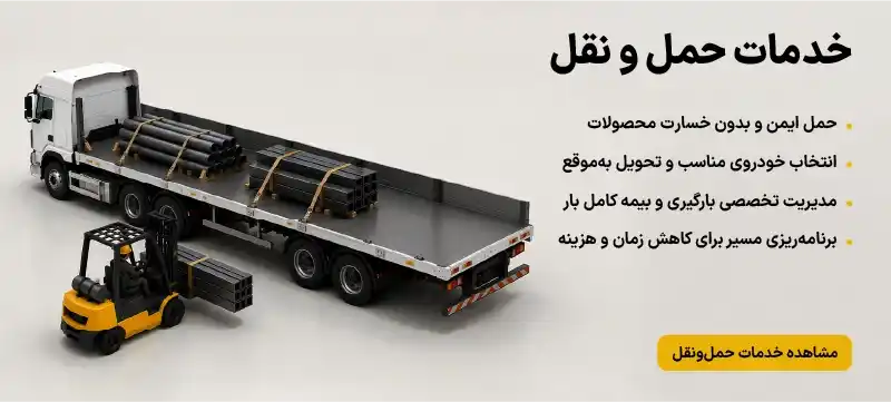 خدمات حمل و نقل