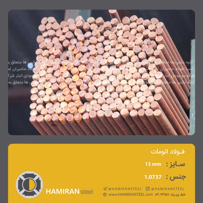 فولاد 1.0737