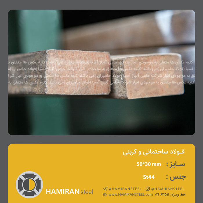 فولاد ST44