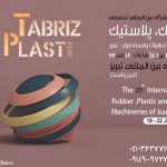 test test 23 نمایشگاه پلاست