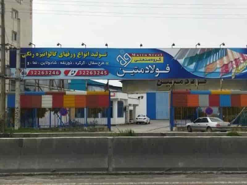 کارخانه متین فولاد سپاهان