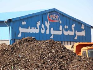 معرفی کارخانه فولاد کوهپایه اصفهان