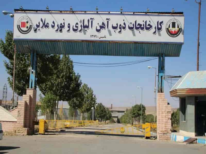کارخانه فولاد ملایر