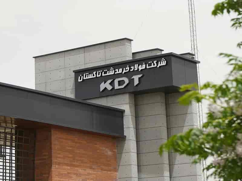 کارخانه فولاد خرمدشت