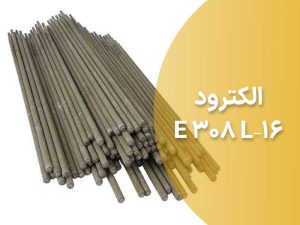 الکترود E 308 L-16