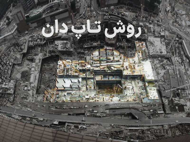 تاپ دان