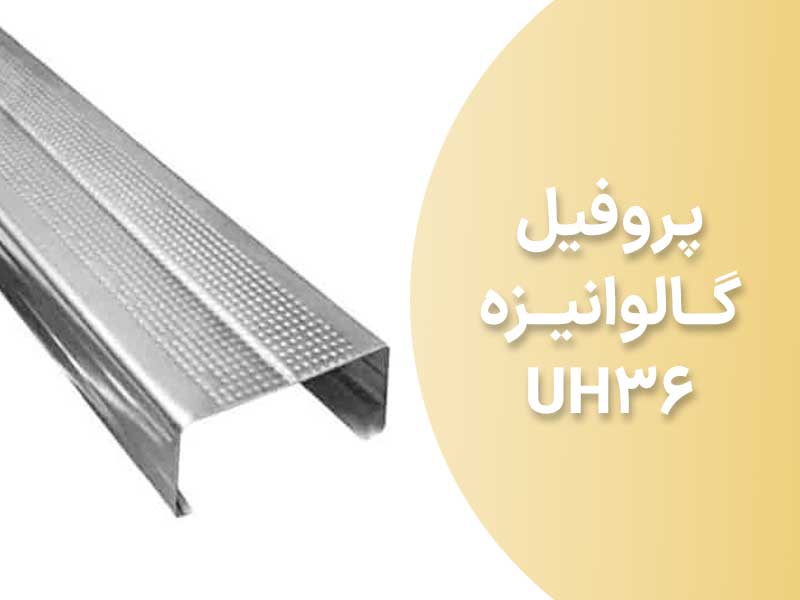 پروفیل-گالوانیزه