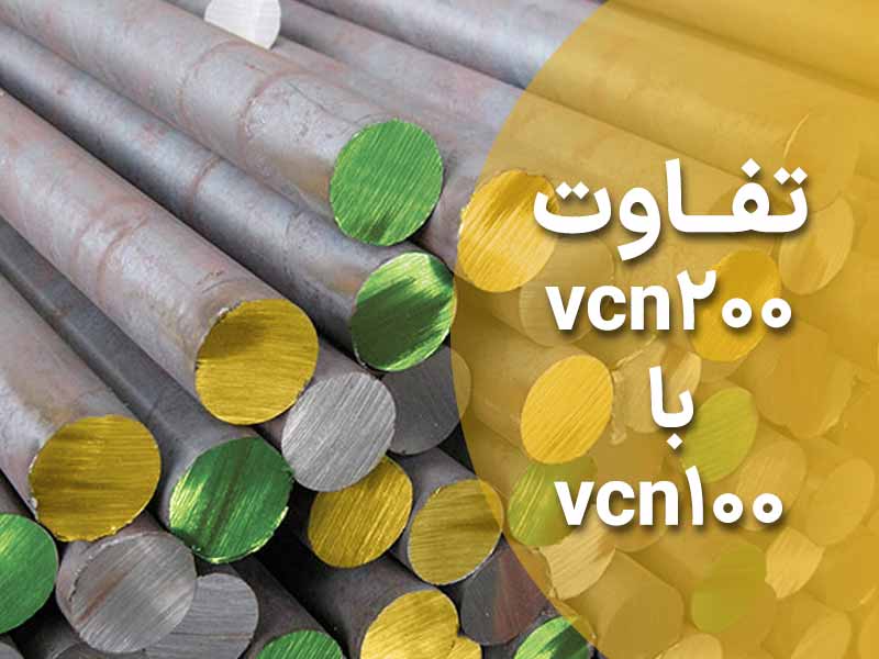 تفاوت vcn200 با vcn100