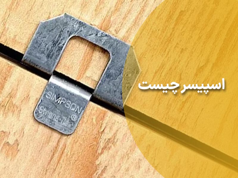 اسپیسر