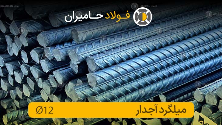 میلگرد اجدار