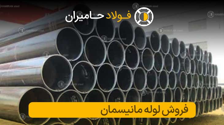 انواع استاندارد لوله مانیسمان