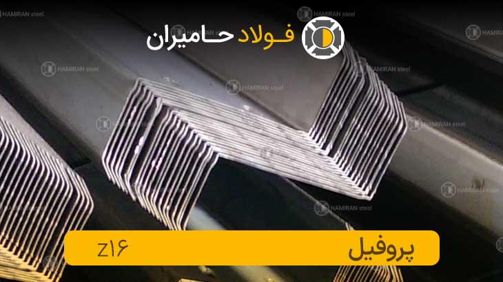 قیمت پروفیل زد16
