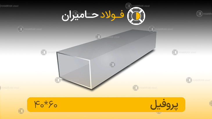 قیمت پروفیل قوطی 60 * 40