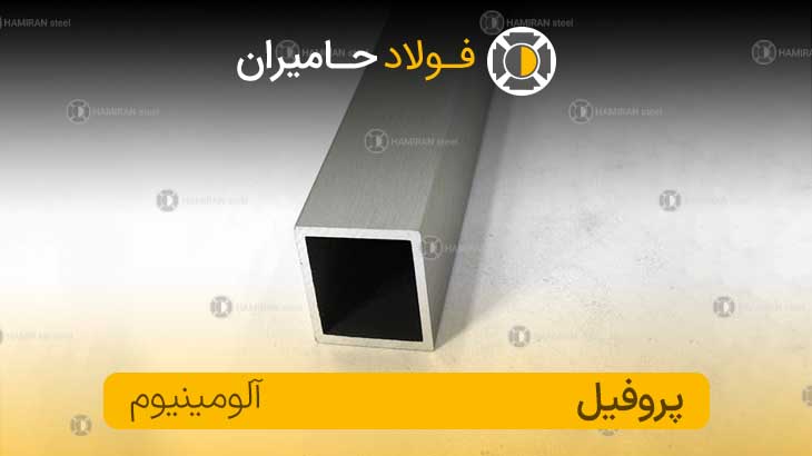 پروفیل آلومینیوم 20 * 20