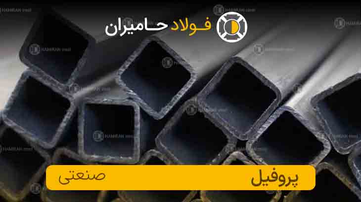 پروفیل صنعتی سنگین