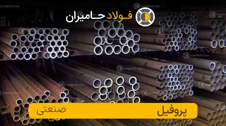 پروفیل صنعتی شادآباد