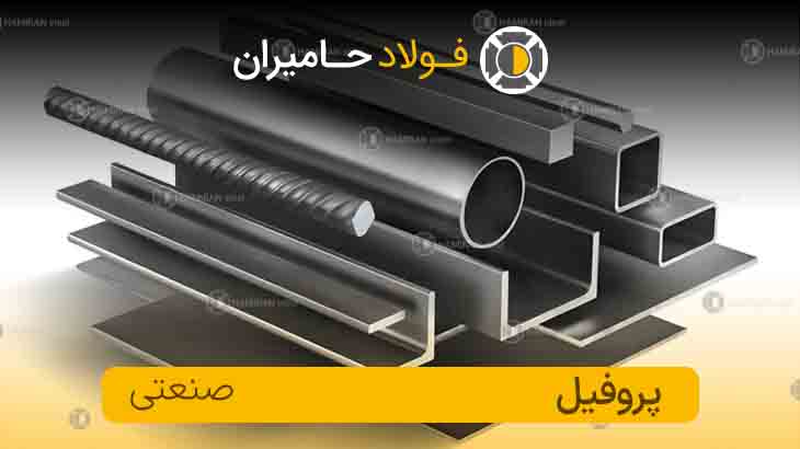 پروفیل صنعتی