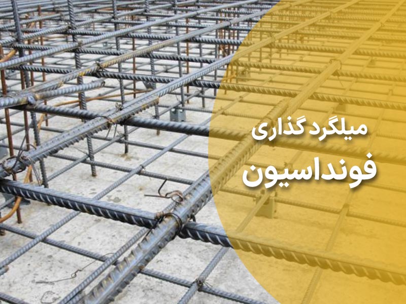 فونداسیون 1