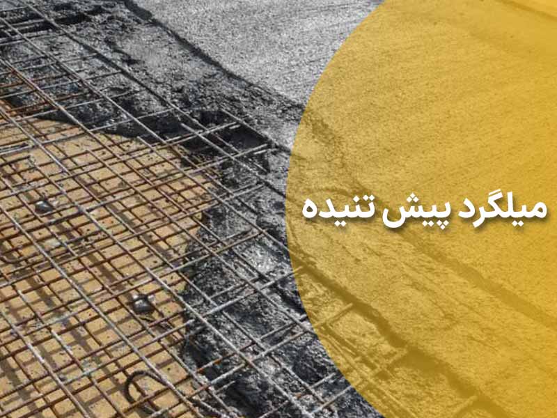 میلگرد شاخص