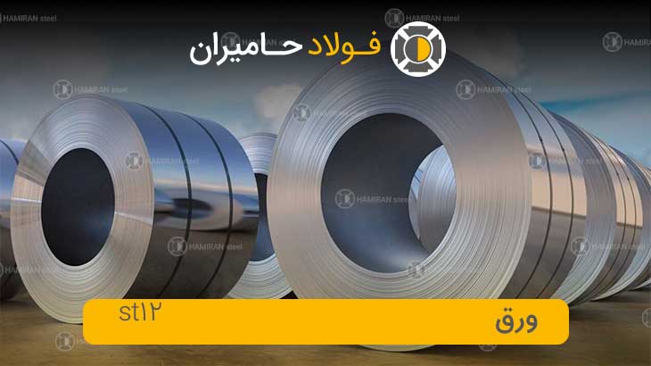 قیمت ورق روغنی st12 