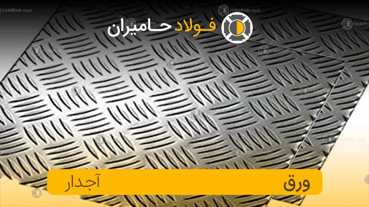 ورق آجدار 3 میل