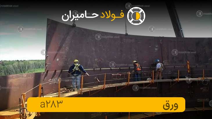 قیمت ورق a283