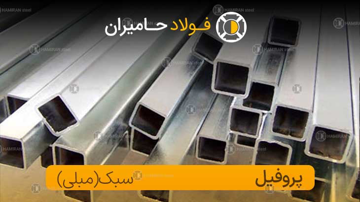 پروفیل صنعتی سبک