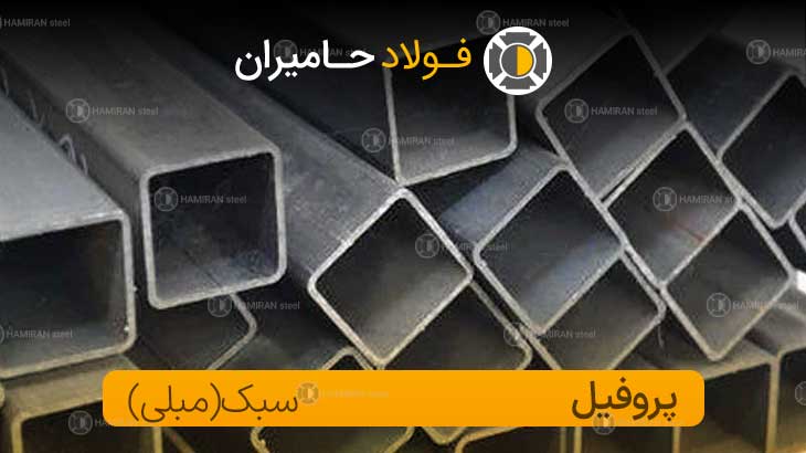 قیمت پروفیل ۲ ۲ سبک