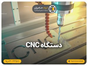 0 تا 100 آشنایی با دستگاه CNC