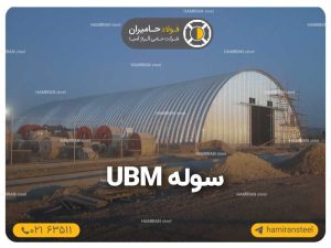 0 تا 100 سوله های UBM