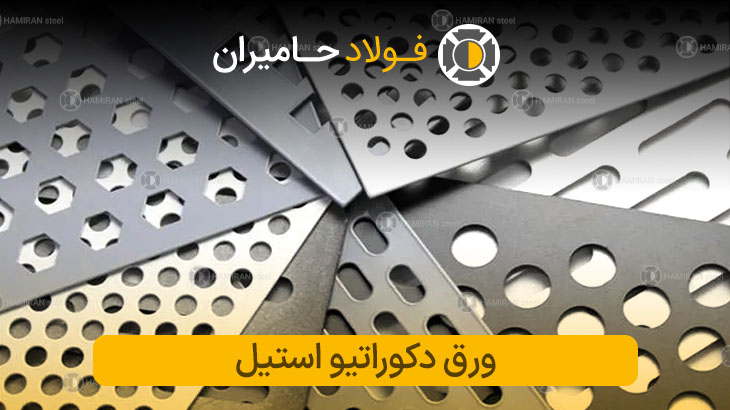 قیمت ورق دکوراتیو