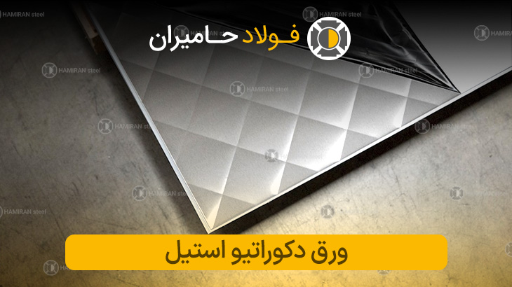 ورق استیل 304 مات