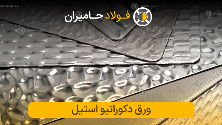 قیمت ورق دکوراتیو