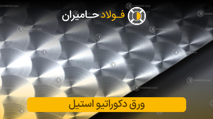 ورق دکوراتیو