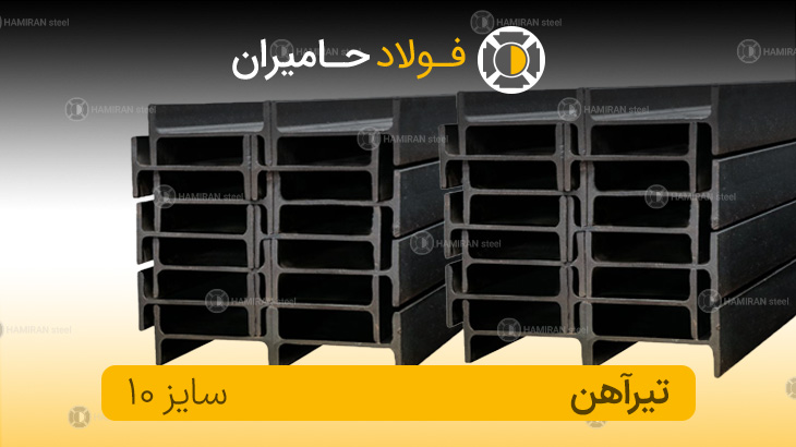 قیمت تیراهن ۱۰