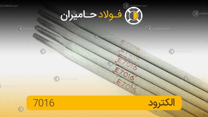  الکترود 7016