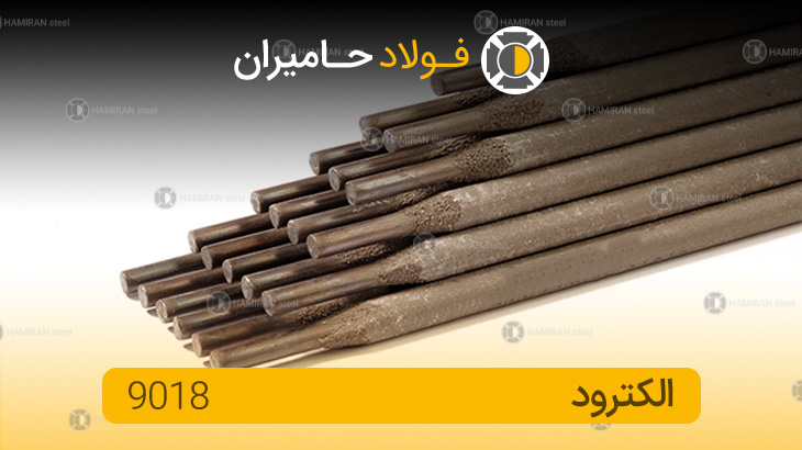  الکترود 9018