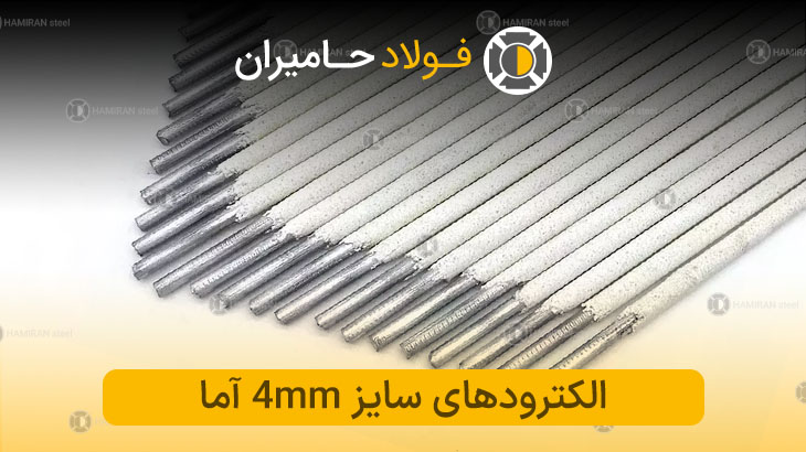  قیمت الکترود ۴ آما 