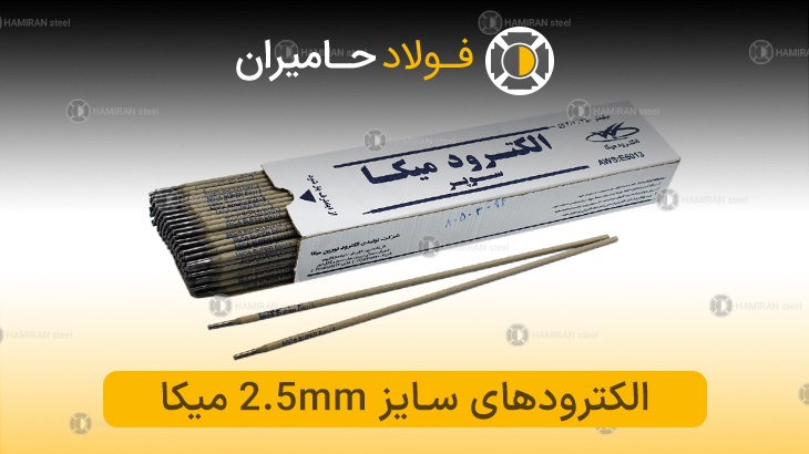  قیمت الکترود میکا ۲.۵