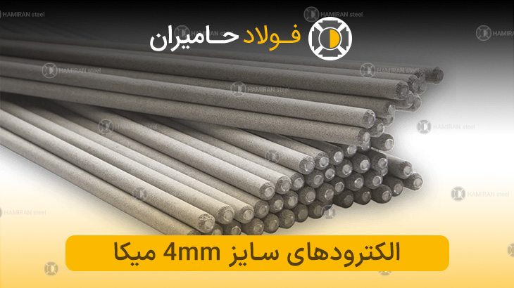  قیمت الکترود میکا ۴