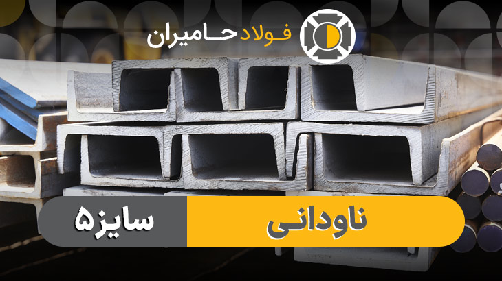 تاثیر قیمت بر انتخاب ناودانی ۵