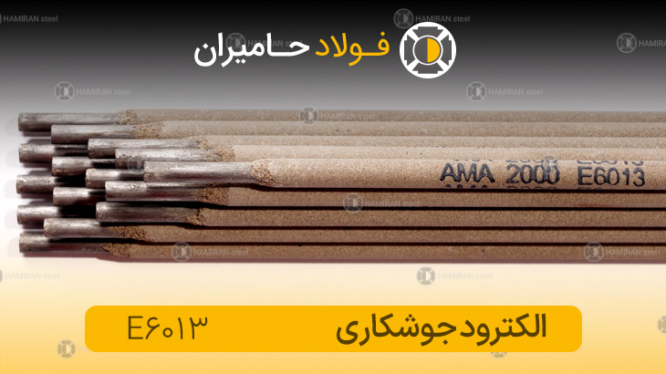 الکترود 6013 