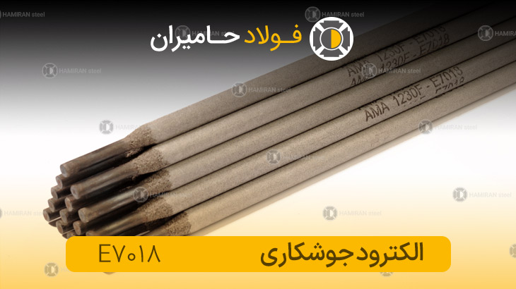 قیمت الکترود 7018