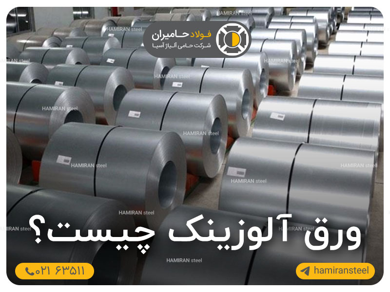 آشنایی جامع با ورق آلوزینک