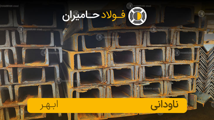 خرید ناودانی ابهر