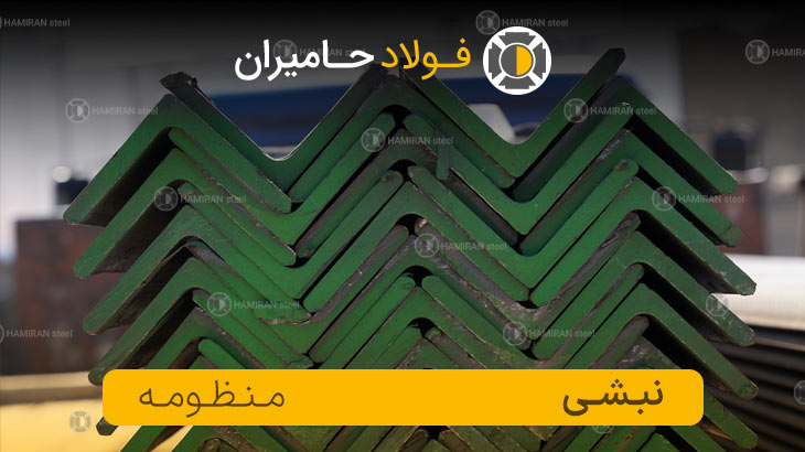 کاربرد نبشی منظومه