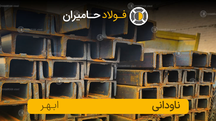  ناودانی ابهر