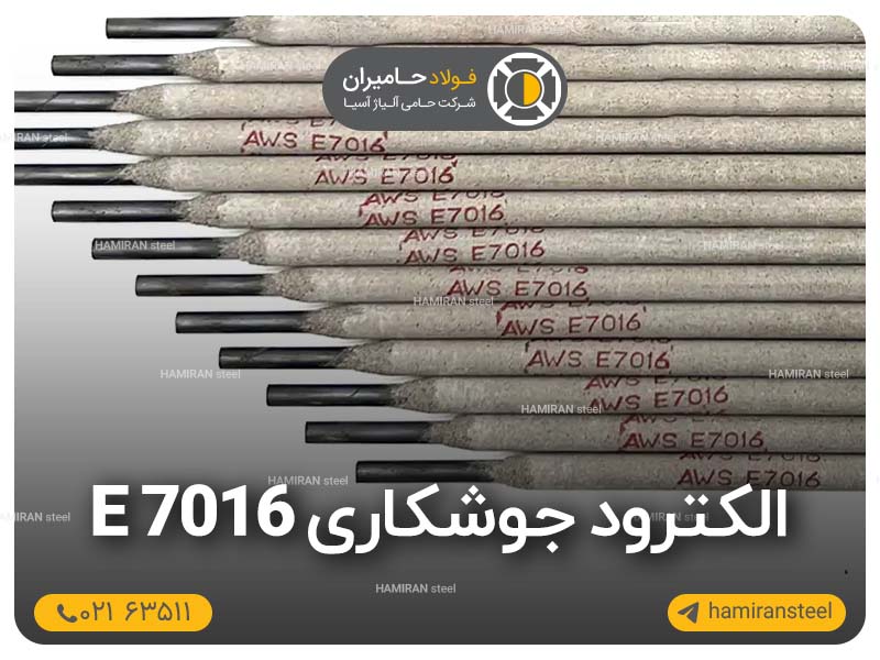 الکترود جوشکاری E7016