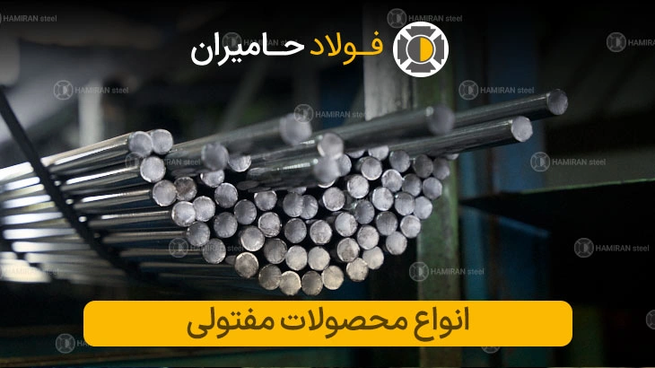 قیمت انواع محصولات مفتولی