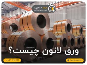 ورق لاتون چیست